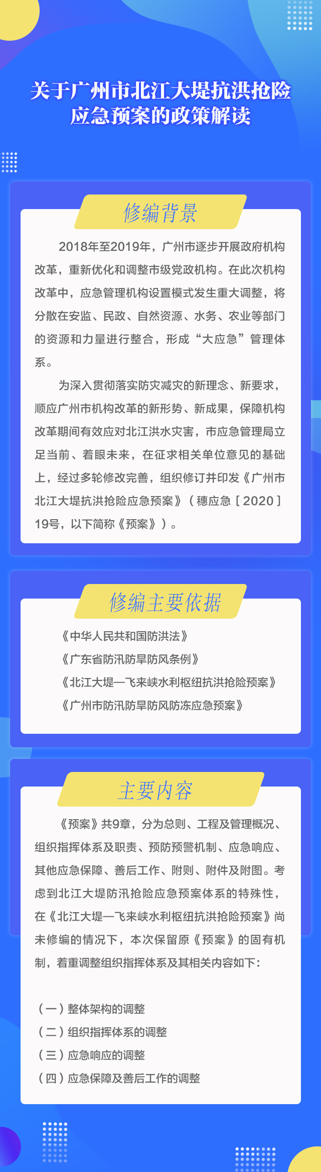 北江大堤政策图解.jpg