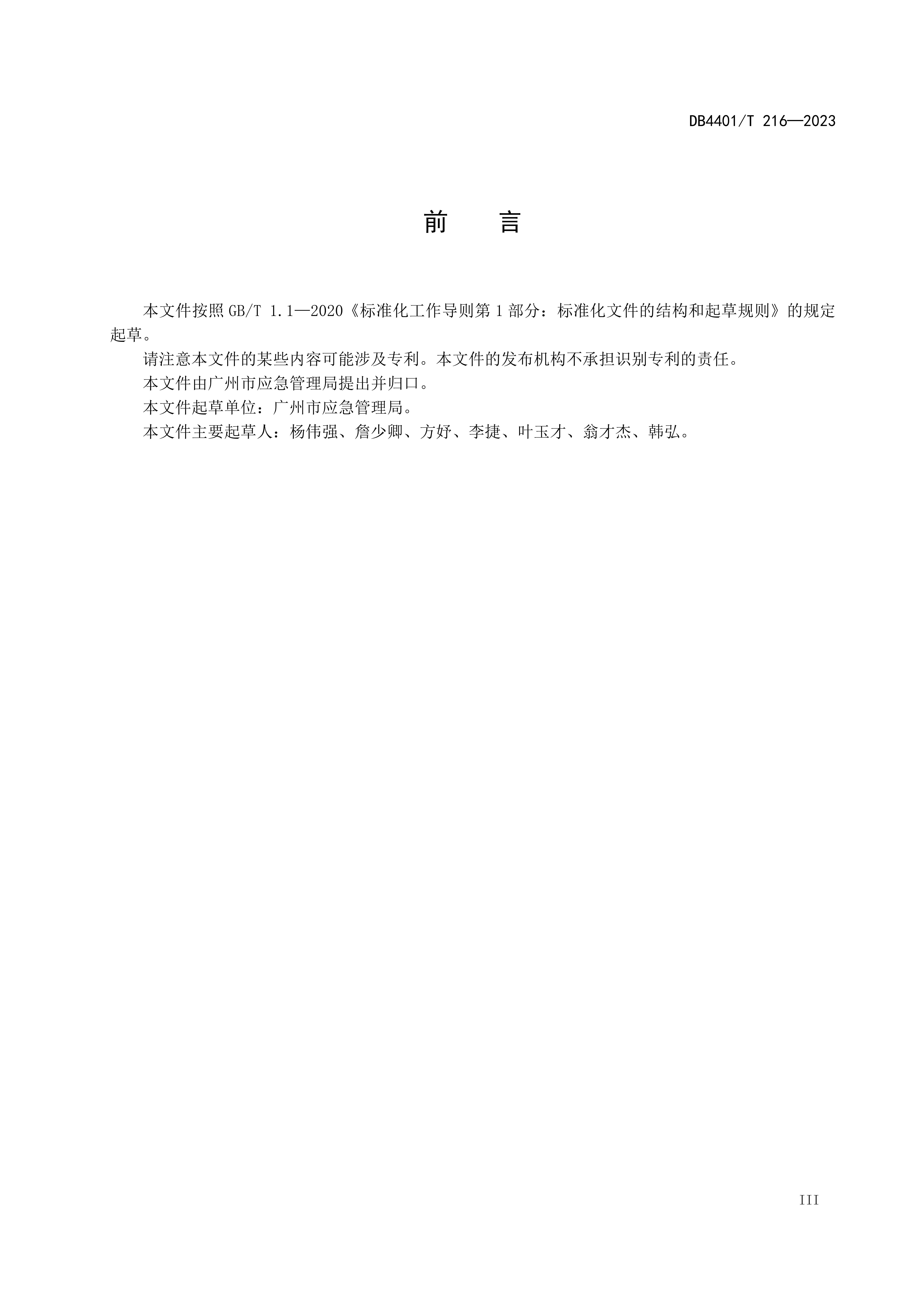 (终稿 发布稿)广州市地方标准《安全宣传“五进”工作规范》20230625_04.jpg