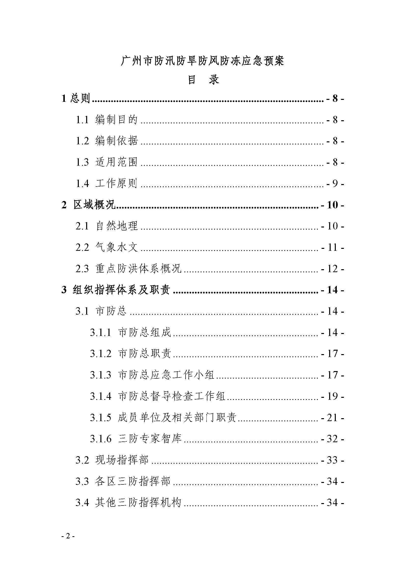 目录_页面_1.jpg
