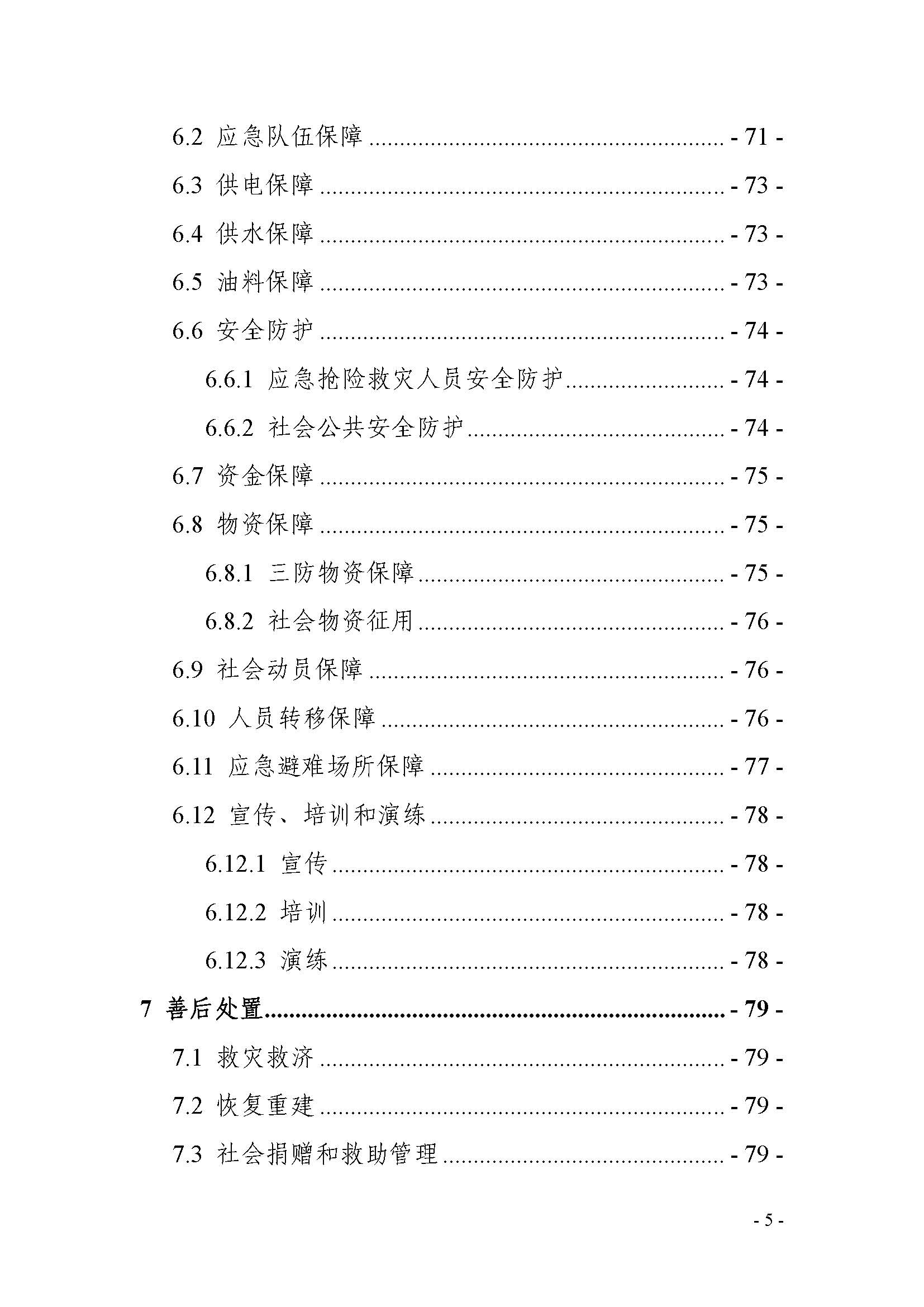 目录_页面_4.jpg