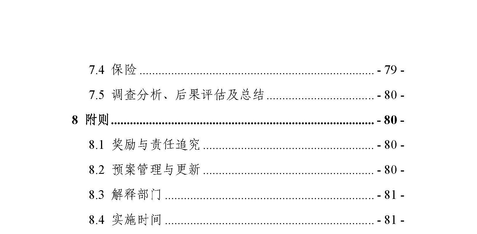 目录_页面_5.jpg