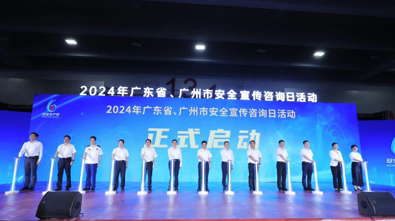 广州市举办2024年安全宣传咨询日活动