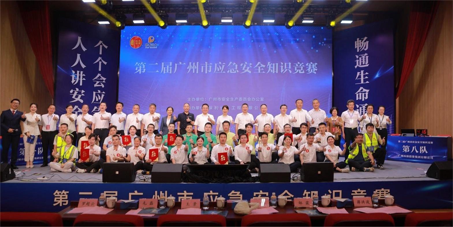 广州市举办第二届应急安全知识竞赛
