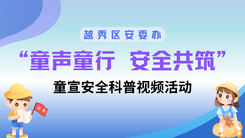 童画安全，‘绘’应急 8.png